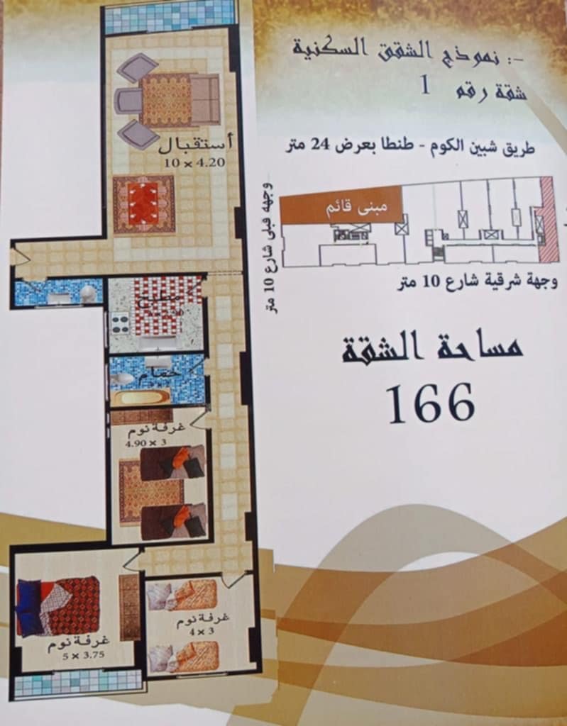 شقة للبيع 166 متر ع الطوب دور سادس ف برج بأسانسير دبل فيس ع الرئيسى و خلفي بالقرب من كليه الهندسه من شركة الوسيط العقارية بشبين الكوم