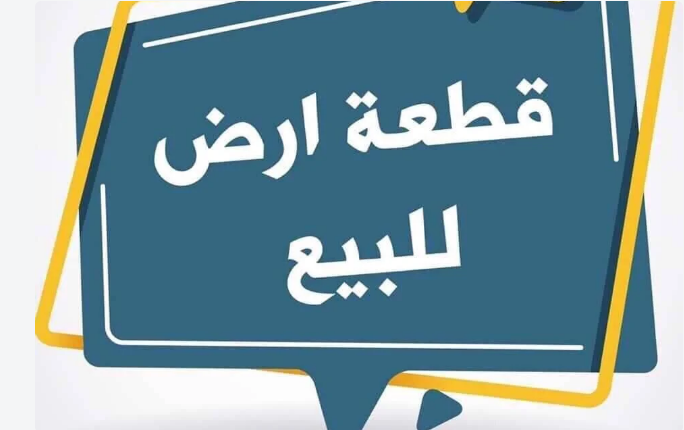 أرض مباني 150 متر على جانبي شارع الجلاء بالقرب من كنافة و بسبوسه و بالقرب من شارع باريس من شركة الوسيط العقارية بشبين الكوم
